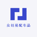 众创易配车品