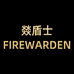 揭阳市燚盾士汽车脚垫
