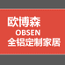 欧博森全铝家居