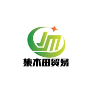集木田贸易