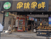 果优果鲜水果(高新店)