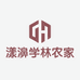 漾濞学林农家