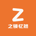 之锁忆然