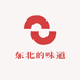 东北的味道