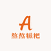 熬熬糍粑