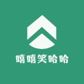嘻嘻笑哈哈
