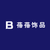 蓓蓓饰品