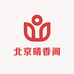 北京晴香阁
