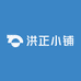 洪正小铺