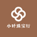 小叶珠宝行