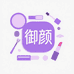 御颜国际优选店