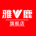 雅鹿内衣运动鞋服旗舰店