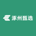 涿州甄选