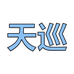 天巡无人机工厂小店