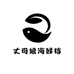 丈母娘海鲜档口