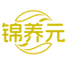 锦养元