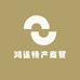 鸿途特产商贸