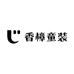 两小无猜生活五金好货店