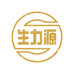 集安生力源参业