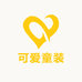 可爱童装优选店