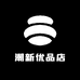潮新优品店