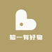 知一有好物