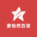 麦怡然百货