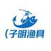 老渔翁子明渔具企业店