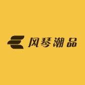 风琴潮品
