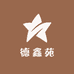 德鑫苑