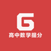 高中数学提分周老师