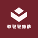 韩舅舅甄选