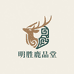 明胜鹿品堂