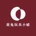 萌兔玩具小铺