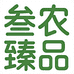 叁农臻品