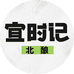宜时记 北派黄酒复兴
