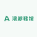 澳超鞋馆