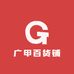 广甲百货铺