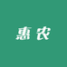 惠农化工精选供应链