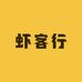 虾客行送虾到家
