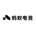 蚂蚁电竞游戏电脑主机工厂