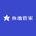 鱼池管家