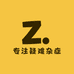 专注疑难杂症