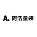 阿浩童装