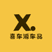 喜车派车品