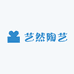 艺然陶艺