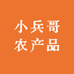小兵哥农特产