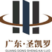 广东圣凯罗铝合金户外地板