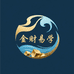 金财易学精品阁
