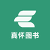 真怀图书专营店